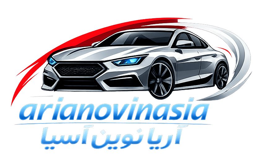 شرکت خدمات خودرویی اریا نوین اسیا